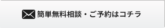 お問い合わせフォーム