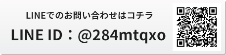 LINE@ ID:@284mtqxo