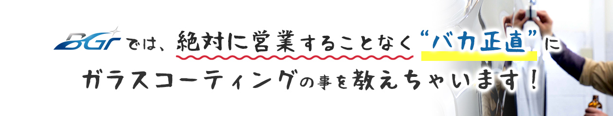 あなたの愛車、本当にガラスコーティングする必要ありますか？